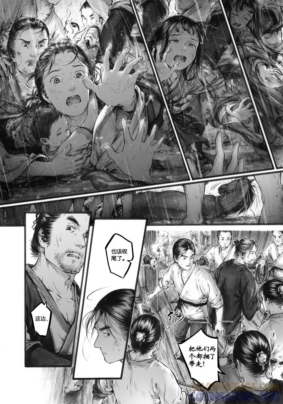 第68话苍穹27-浮世旅人 飘之篇-有妖气（第5张）