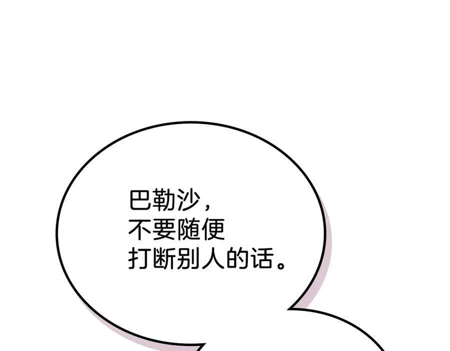 第4话勇敢-这一世我来当家主-Mon(Antstudio)+Kim Roah(原著)（第20张）