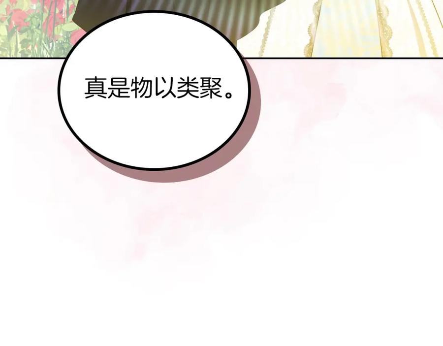 第66话为她拔剑-这一世我来当家主-Mon(Antstudio)+Kim Roah(原著)（第15张）