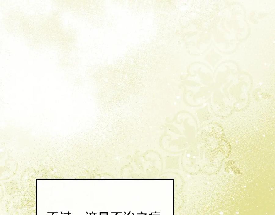 第67话爸爸和事业我都要保住-这一世我来当家主-Mon(Antstudio)+Kim Roah(原著)（第12张）