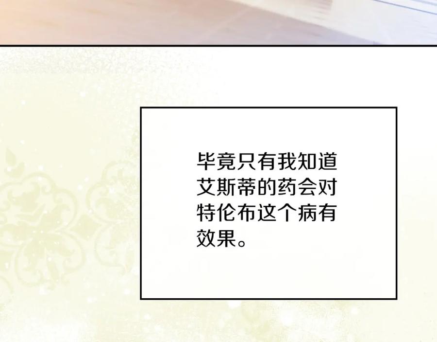 第67话爸爸和事业我都要保住-这一世我来当家主-Mon(Antstudio)+Kim Roah(原著)（第11张）