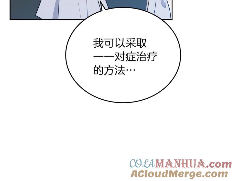 第67话爸爸和事业我都要保住-这一世我来当家主-Mon(Antstudio)+Kim Roah(原著)（第21张）