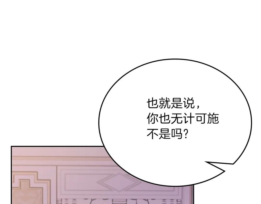 第67话爸爸和事业我都要保住-这一世我来当家主-Mon(Antstudio)+Kim Roah(原著)（第19张）