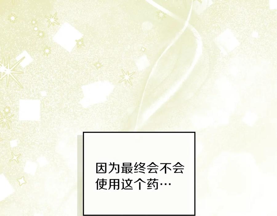 第67话爸爸和事业我都要保住-这一世我来当家主-Mon(Antstudio)+Kim Roah(原著)（第14张）