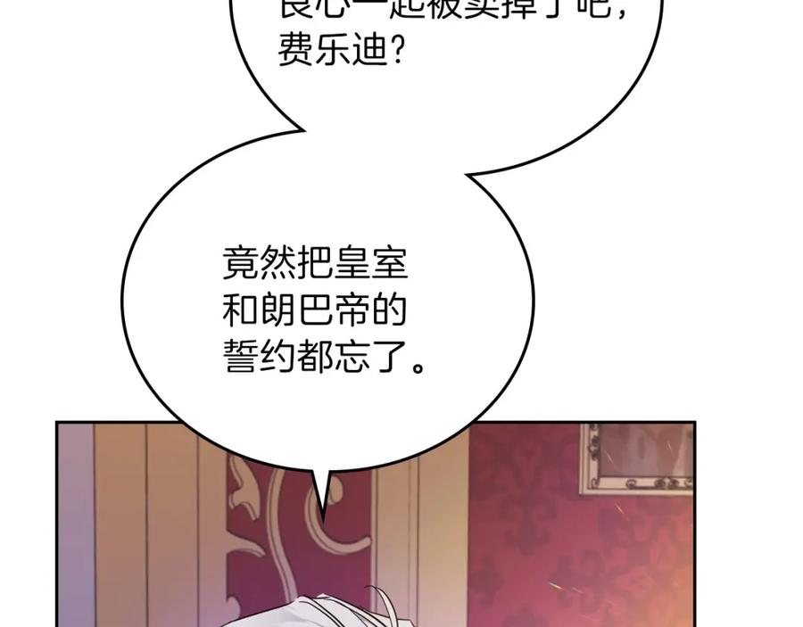 第69话互相扶持的我们-这一世我来当家主-Mon(Antstudio)+Kim Roah(原著)（第15张）