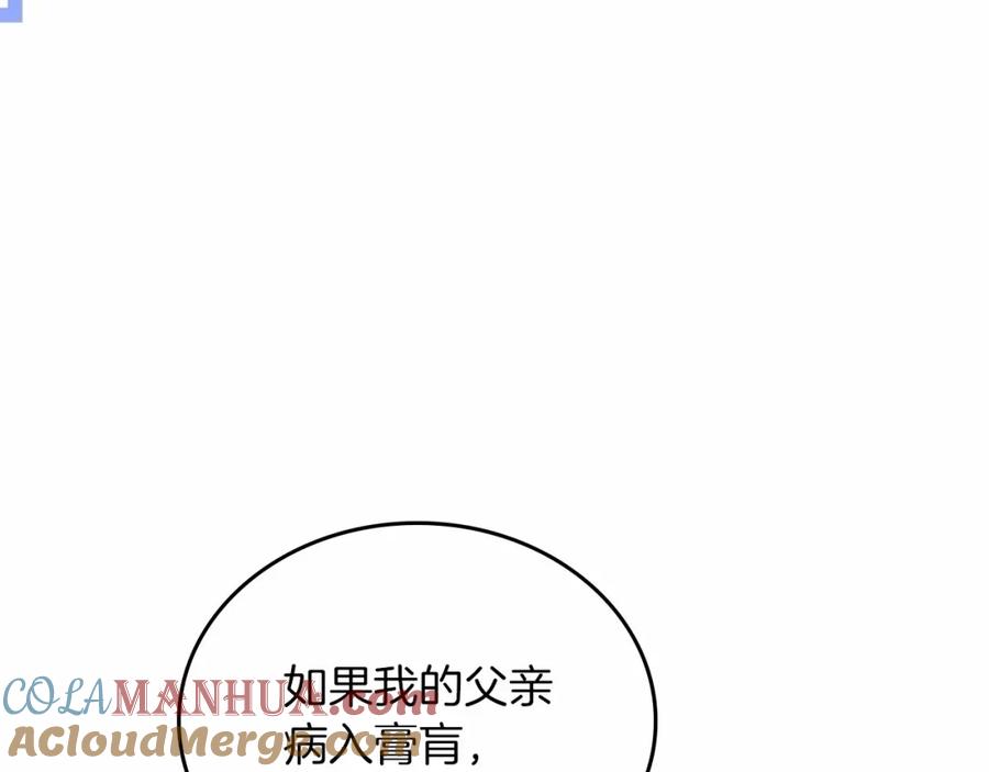 第71话我亲手给你回应！-这一世我来当家主-Mon(Antstudio)+Kim Roah(原著)（第17张）