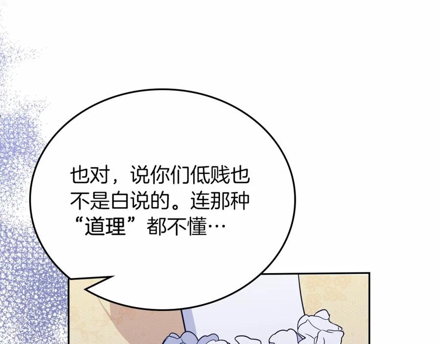 第71话我亲手给你回应！-这一世我来当家主-Mon(Antstudio)+Kim Roah(原著)（第20张）