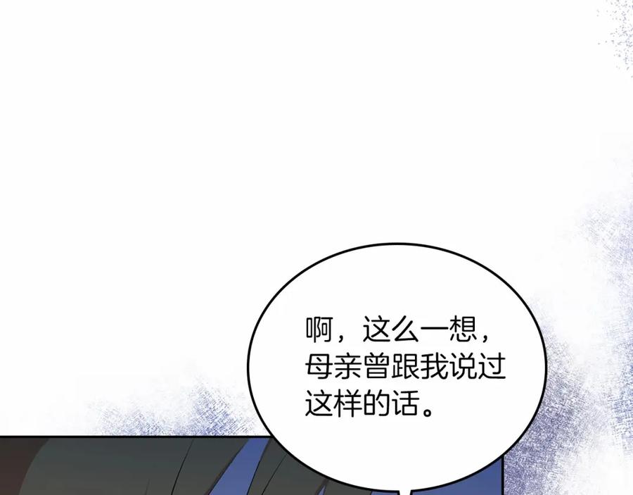 第71话我亲手给你回应！-这一世我来当家主-Mon(Antstudio)+Kim Roah(原著)（第23张）