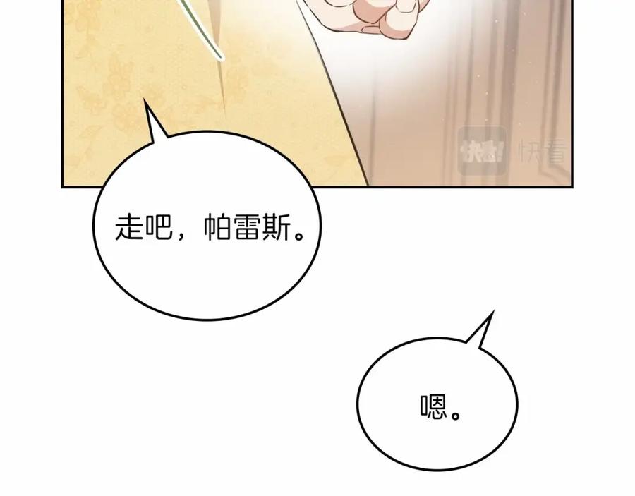 第73话怎么亲自过来的-这一世我来当家主-Mon(Antstudio)+Kim Roah(原著)（第21张）
