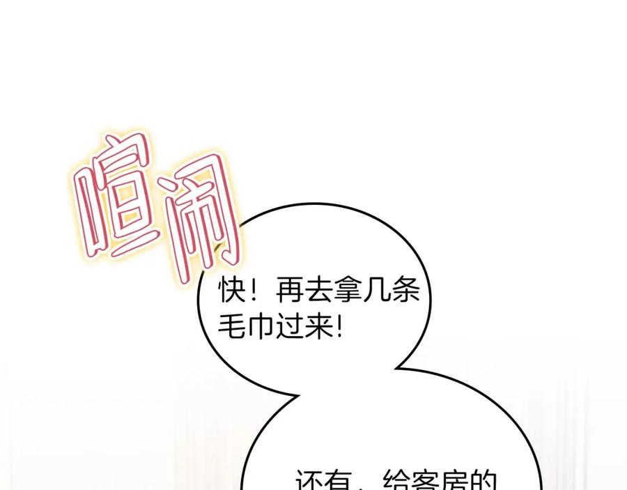 第73话怎么亲自过来的-这一世我来当家主-Mon(Antstudio)+Kim Roah(原著)（第5张）