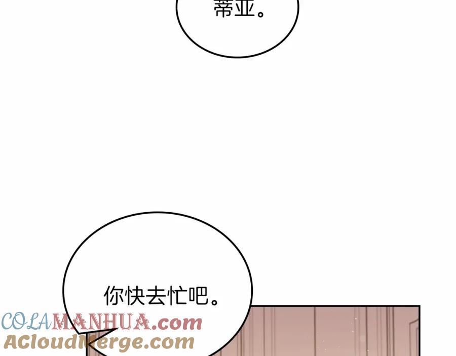 第73话怎么亲自过来的-这一世我来当家主-Mon(Antstudio)+Kim Roah(原著)（第32张）