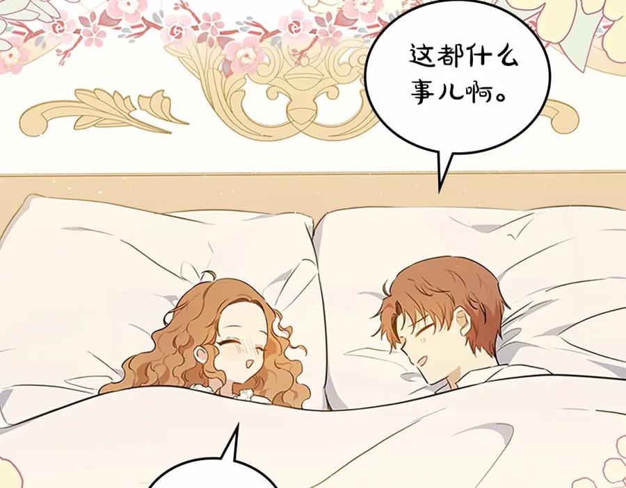 第74话生日快乐！-这一世我来当家主-Mon(Antstudio)+Kim Roah(原著)（第15张）