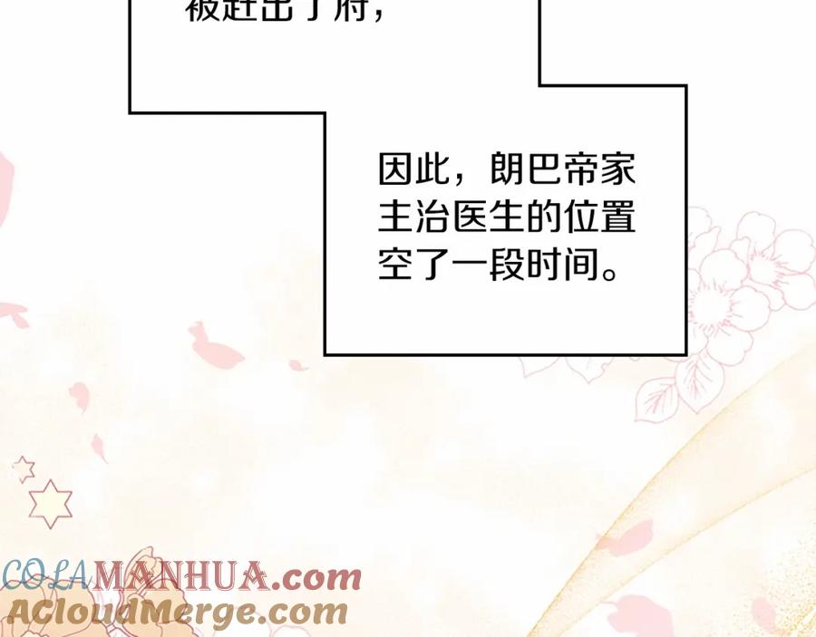 第74话生日快乐！-这一世我来当家主-Mon(Antstudio)+Kim Roah(原著)（第21张）