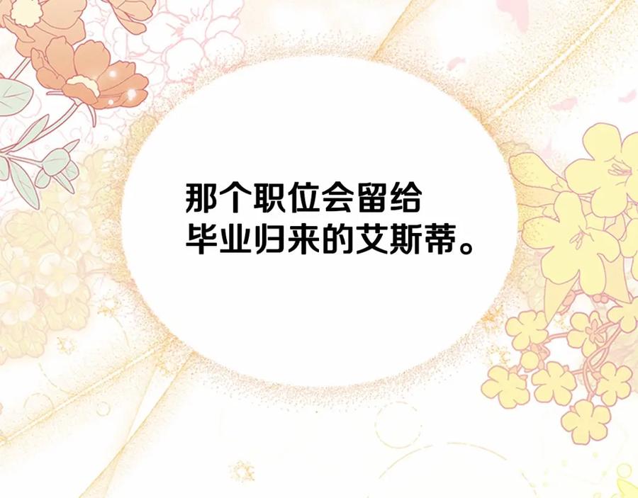 第74话生日快乐！-这一世我来当家主-Mon(Antstudio)+Kim Roah(原著)（第22张）