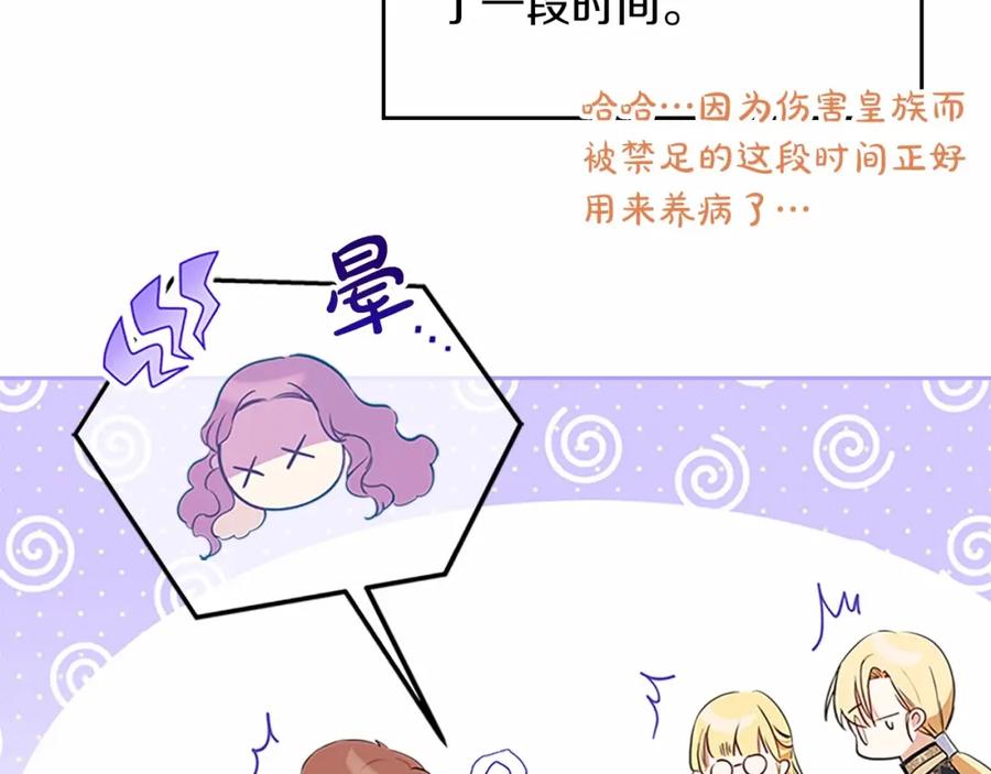 第74话生日快乐！-这一世我来当家主-Mon(Antstudio)+Kim Roah(原著)（第12张）