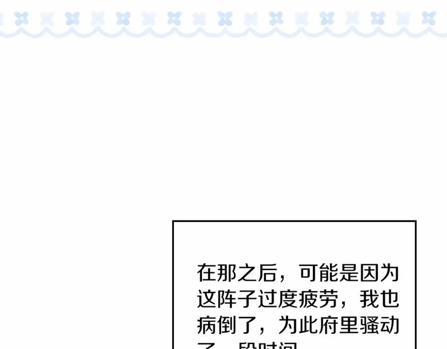 第74话生日快乐！-这一世我来当家主-Mon(Antstudio)+Kim Roah(原著)（第11张）
