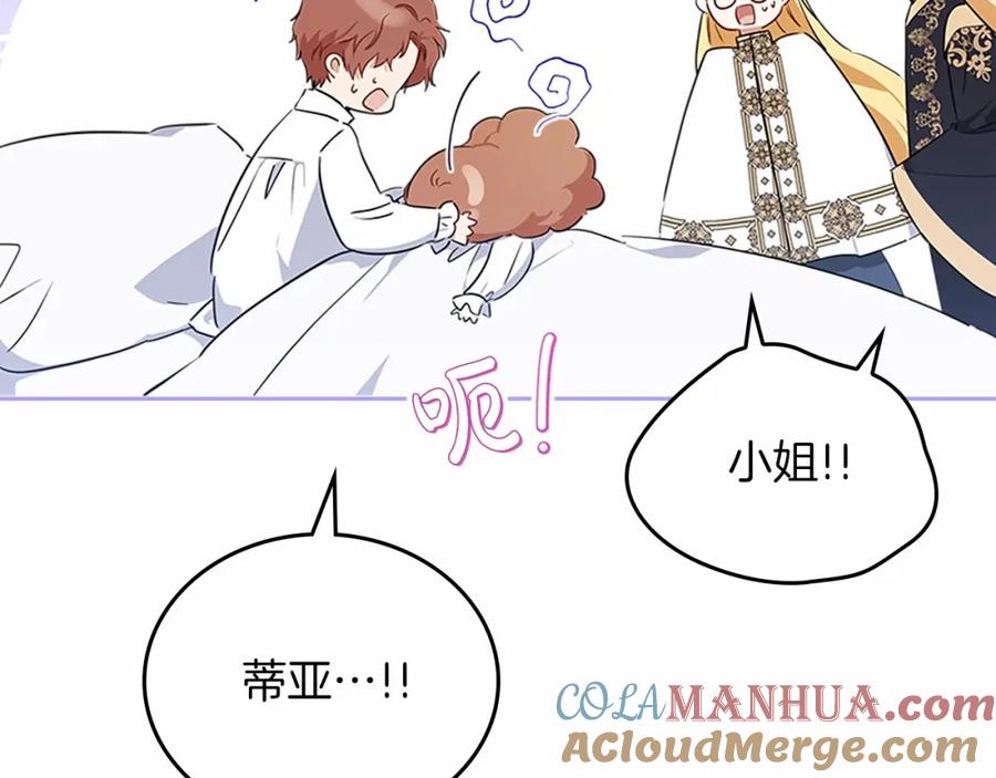 第74话生日快乐！-这一世我来当家主-Mon(Antstudio)+Kim Roah(原著)（第13张）