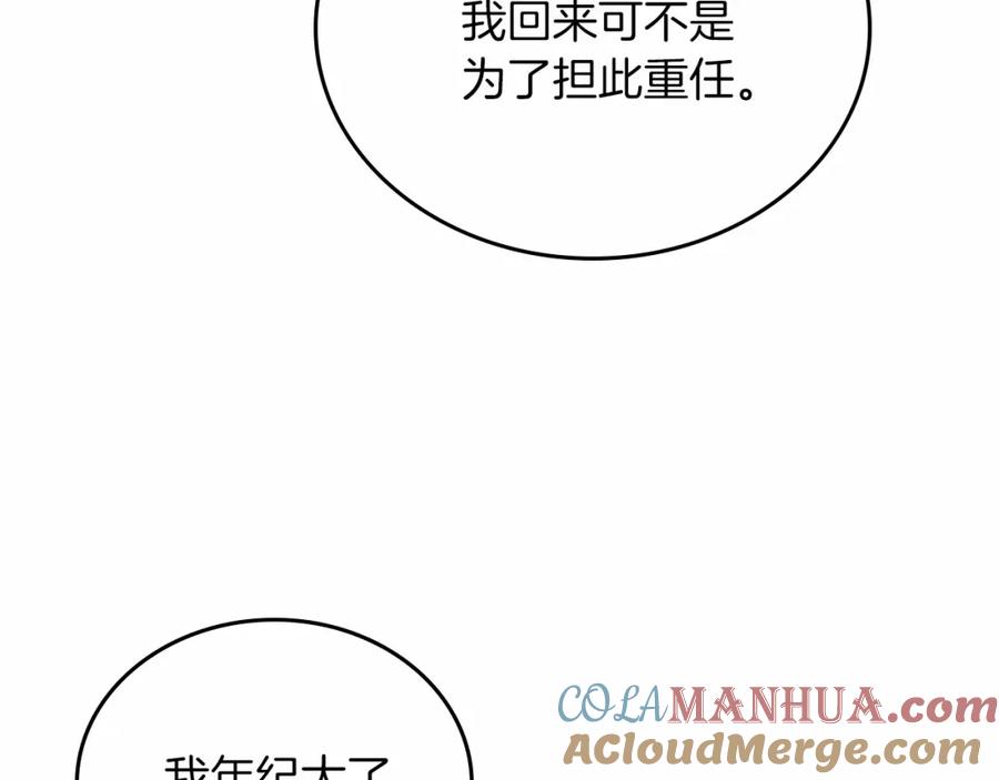 第74话生日快乐！-这一世我来当家主-Mon(Antstudio)+Kim Roah(原著)（第37张）