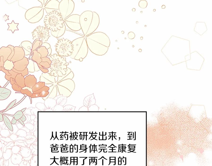 第74话生日快乐！-这一世我来当家主-Mon(Antstudio)+Kim Roah(原著)（第6张）