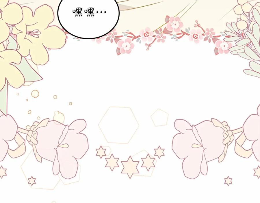 第74话生日快乐！-这一世我来当家主-Mon(Antstudio)+Kim Roah(原著)（第16张）