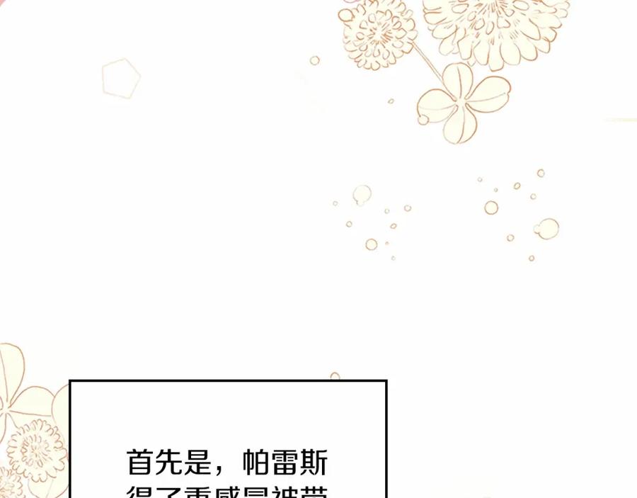 第74话生日快乐！-这一世我来当家主-Mon(Antstudio)+Kim Roah(原著)（第8张）