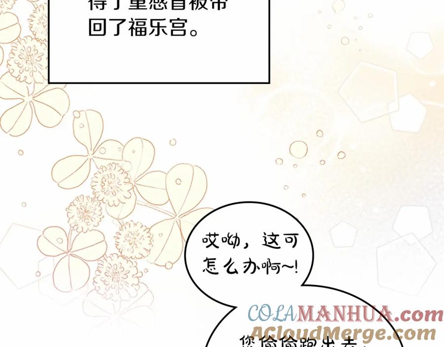 第74话生日快乐！-这一世我来当家主-Mon(Antstudio)+Kim Roah(原著)（第9张）
