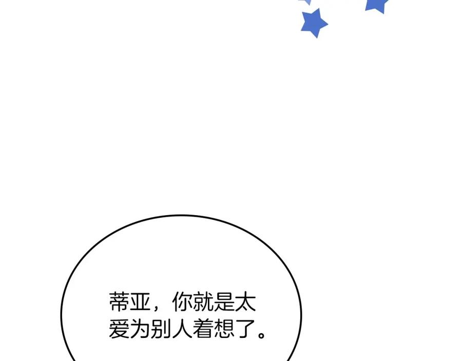 第75话这小子还有两副面孔-这一世我来当家主-Mon(Antstudio)+Kim Roah(原著)（第26张）