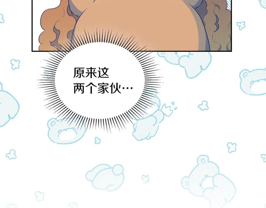 第75话这小子还有两副面孔-这一世我来当家主-Mon(Antstudio)+Kim Roah(原著)（第24张）