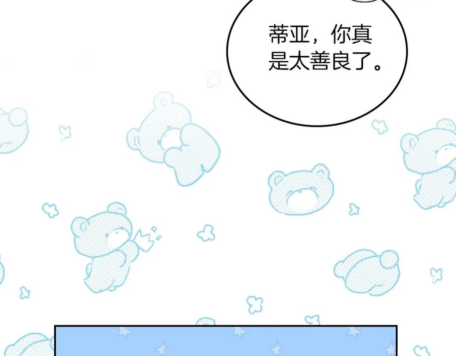 第75话这小子还有两副面孔-这一世我来当家主-Mon(Antstudio)+Kim Roah(原著)（第22张）