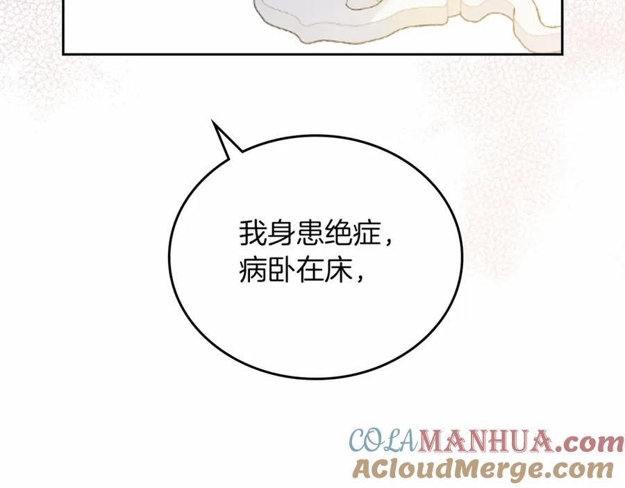 第76话你会后悔的-这一世我来当家主-Mon(Antstudio)+Kim Roah(原著)（第17张）