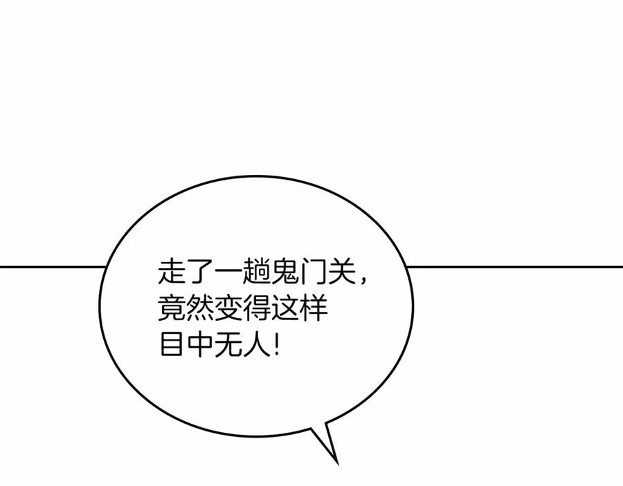第76话你会后悔的-这一世我来当家主-Mon(Antstudio)+Kim Roah(原著)（第12张）