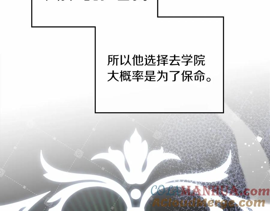 第77话她不懂-这一世我来当家主-Mon(Antstudio)+Kim Roah(原著)（第9张）