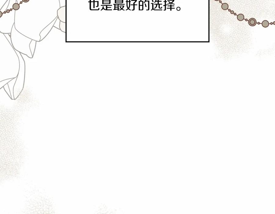 第77话她不懂-这一世我来当家主-Mon(Antstudio)+Kim Roah(原著)（第20张）