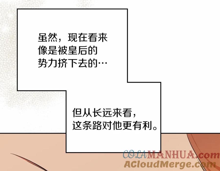第77话她不懂-这一世我来当家主-Mon(Antstudio)+Kim Roah(原著)（第21张）