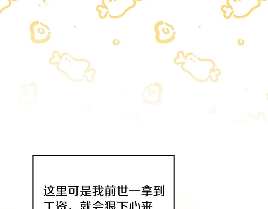 第78话你是我的人-这一世我来当家主-Mon(Antstudio)+Kim Roah(原著)（第14张）