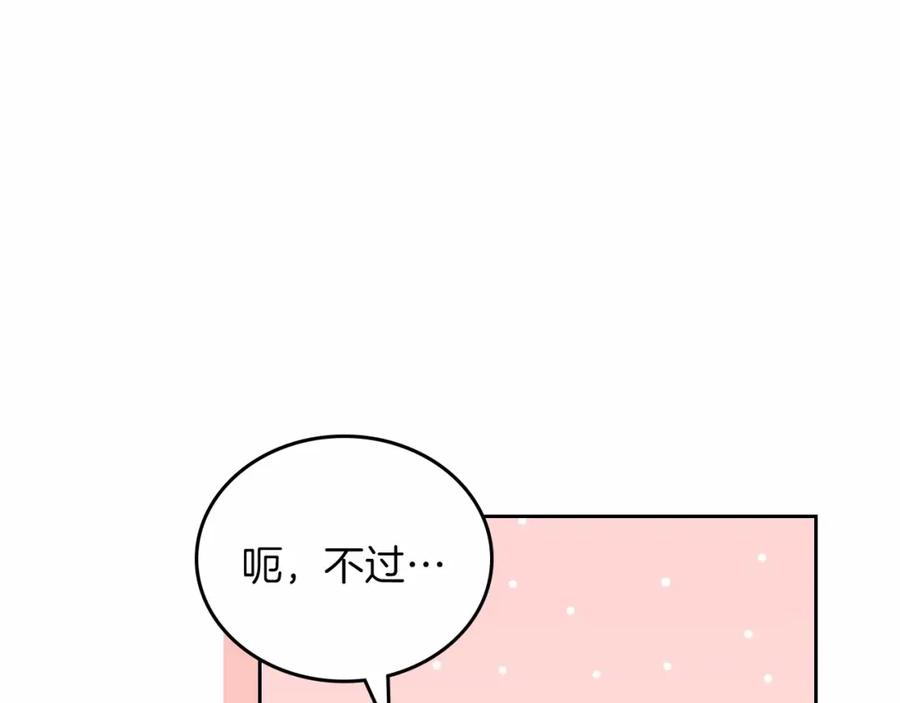 第78话你是我的人-这一世我来当家主-Mon(Antstudio)+Kim Roah(原著)（第18张）