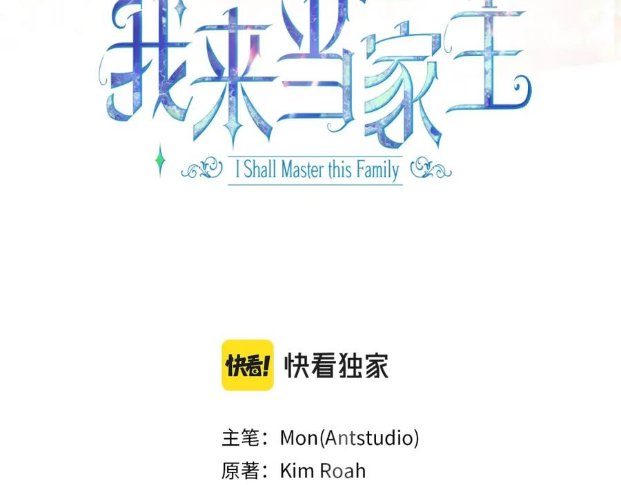 第78话你是我的人-这一世我来当家主-Mon(Antstudio)+Kim Roah(原著)（第3张）