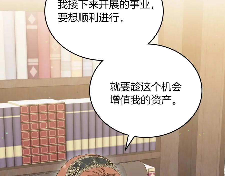第80话挥金如土的快乐-这一世我来当家主-Mon(Antstudio)+Kim Roah(原著)（第15张）