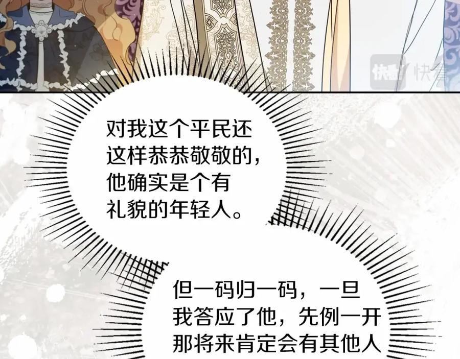 第81话我就是没有教养-这一世我来当家主-Mon(Antstudio)+Kim Roah(原著)（第35张）