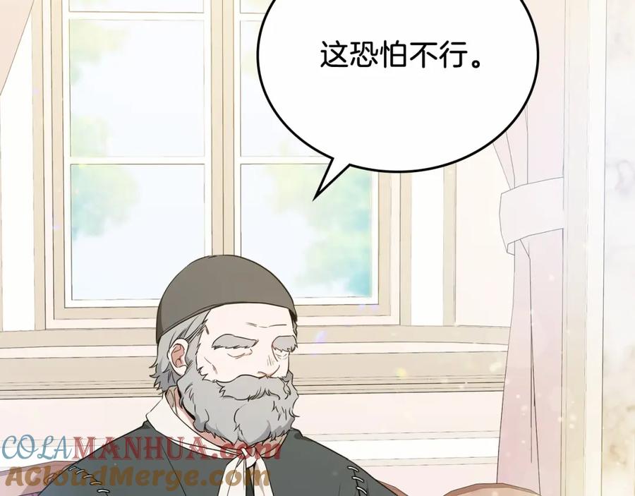 第81话我就是没有教养-这一世我来当家主-Mon(Antstudio)+Kim Roah(原著)（第25张）