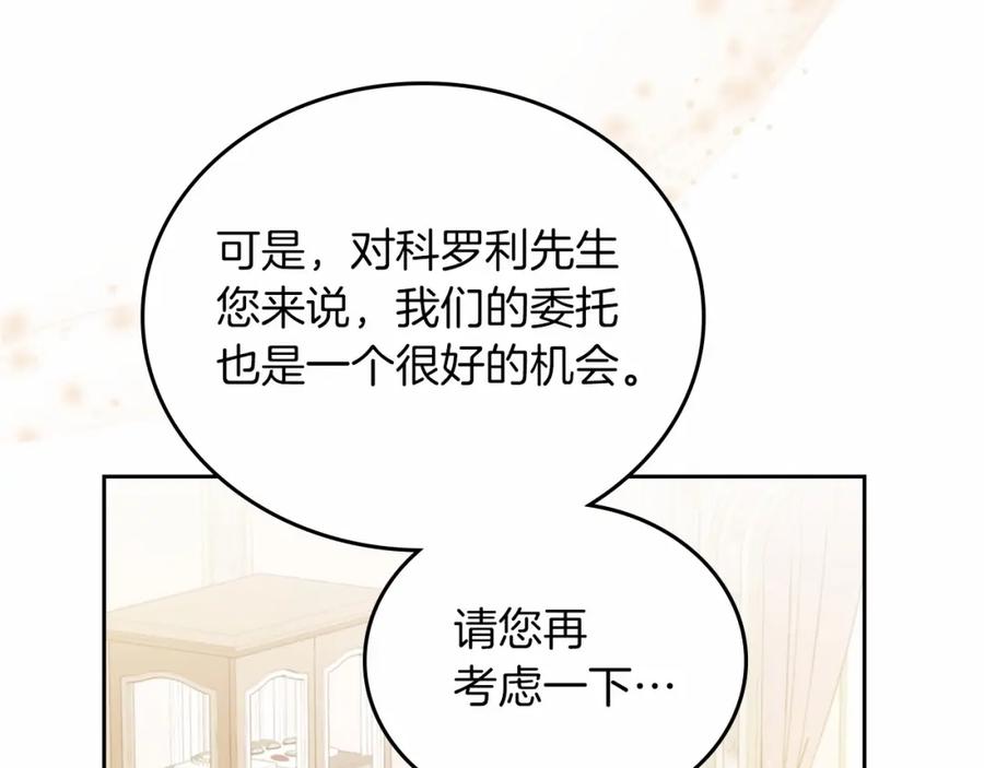 第81话我就是没有教养-这一世我来当家主-Mon(Antstudio)+Kim Roah(原著)（第28张）
