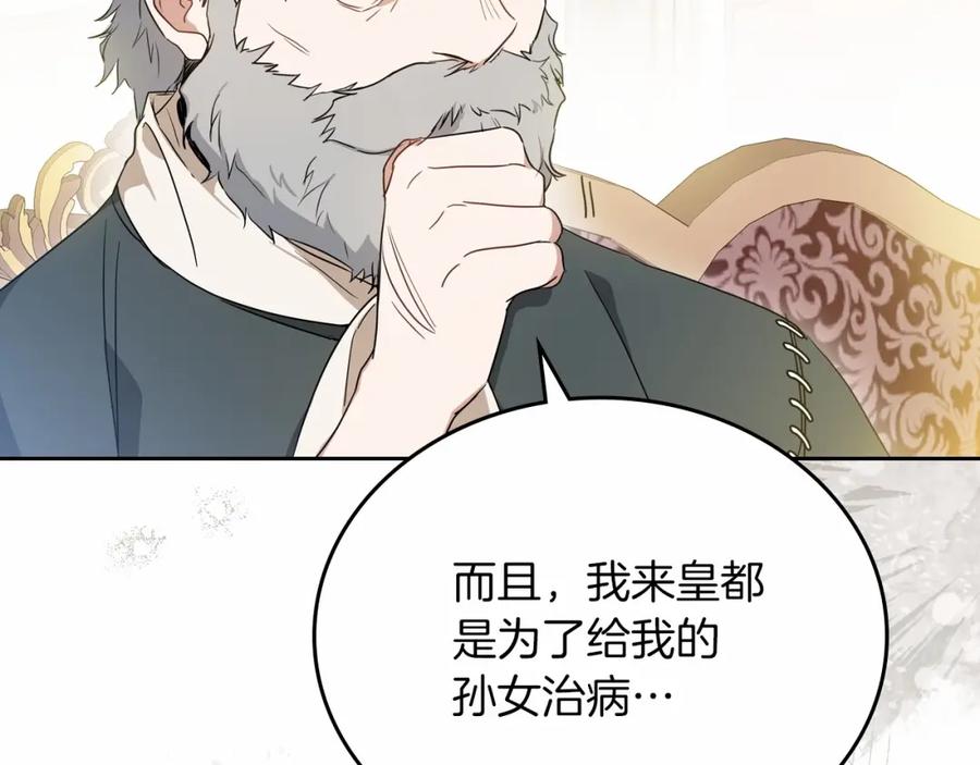 第81话我就是没有教养-这一世我来当家主-Mon(Antstudio)+Kim Roah(原著)（第38张）