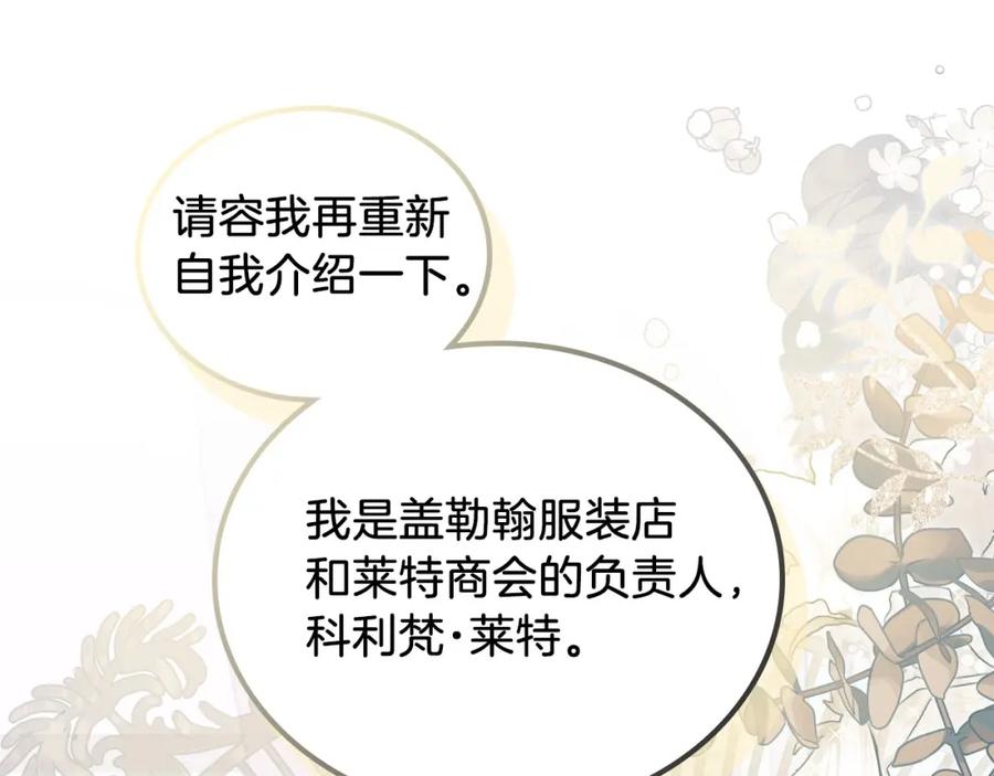 第81话我就是没有教养-这一世我来当家主-Mon(Antstudio)+Kim Roah(原著)（第14张）