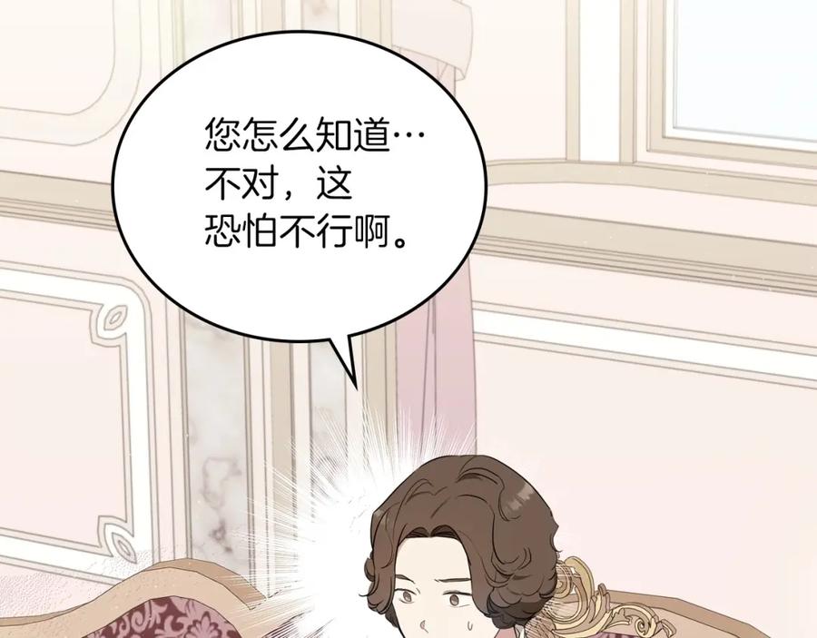 第81话我就是没有教养-这一世我来当家主-Mon(Antstudio)+Kim Roah(原著)（第6张）