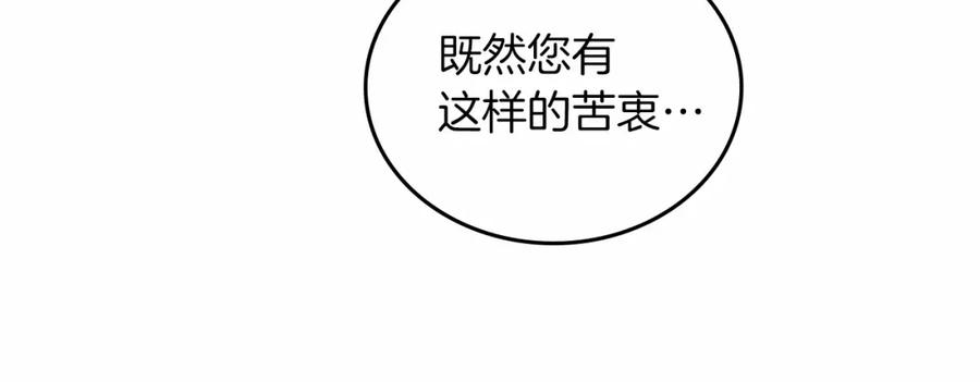 第81话我就是没有教养-这一世我来当家主-Mon(Antstudio)+Kim Roah(原著)（第43张）