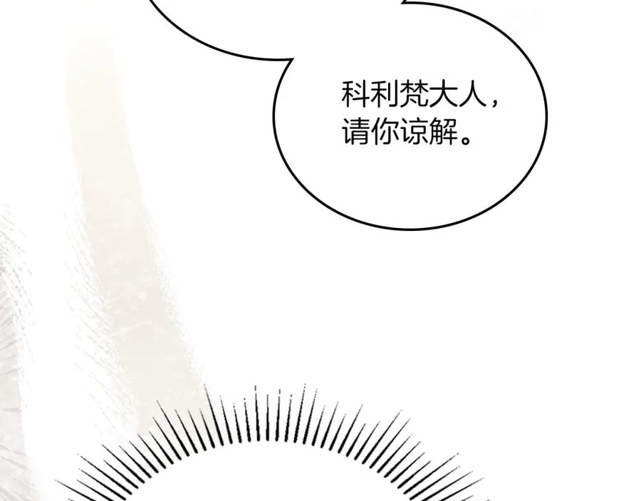第81话我就是没有教养-这一世我来当家主-Mon(Antstudio)+Kim Roah(原著)（第40张）