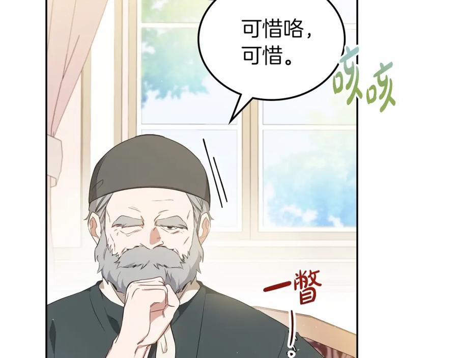 第81话我就是没有教养-这一世我来当家主-Mon(Antstudio)+Kim Roah(原著)（第32张）