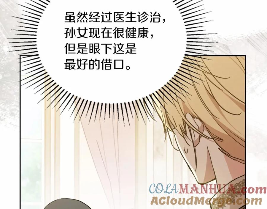 第81话我就是没有教养-这一世我来当家主-Mon(Antstudio)+Kim Roah(原著)（第41张）