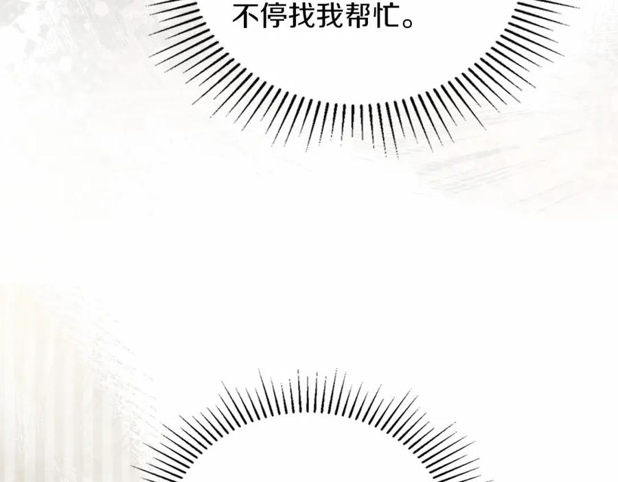 第81话我就是没有教养-这一世我来当家主-Mon(Antstudio)+Kim Roah(原著)（第36张）