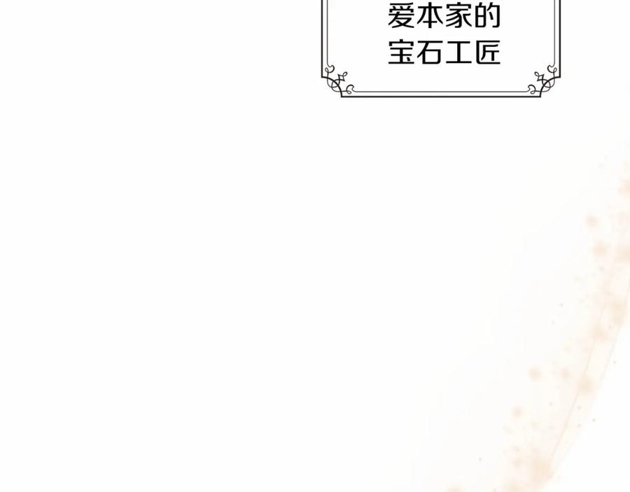 第81话我就是没有教养-这一世我来当家主-Mon(Antstudio)+Kim Roah(原著)（第27张）